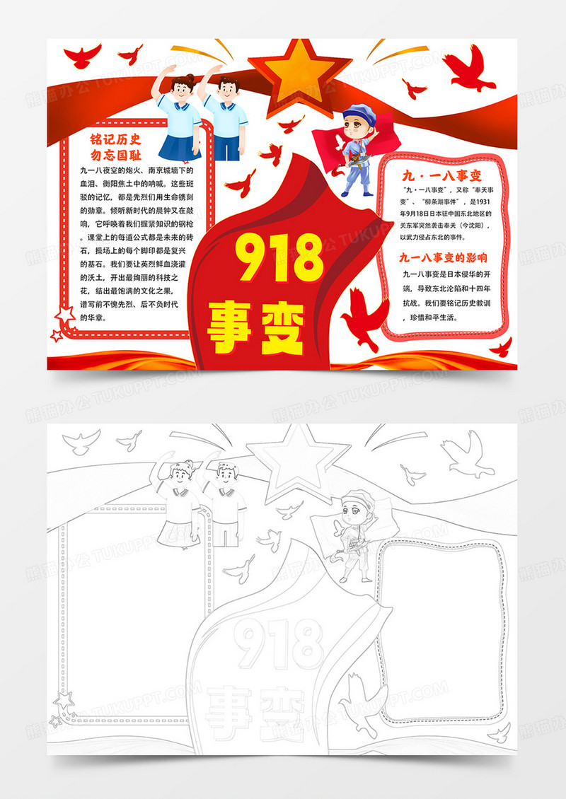 918事变小报铭记历史勿忘国耻手抄报
