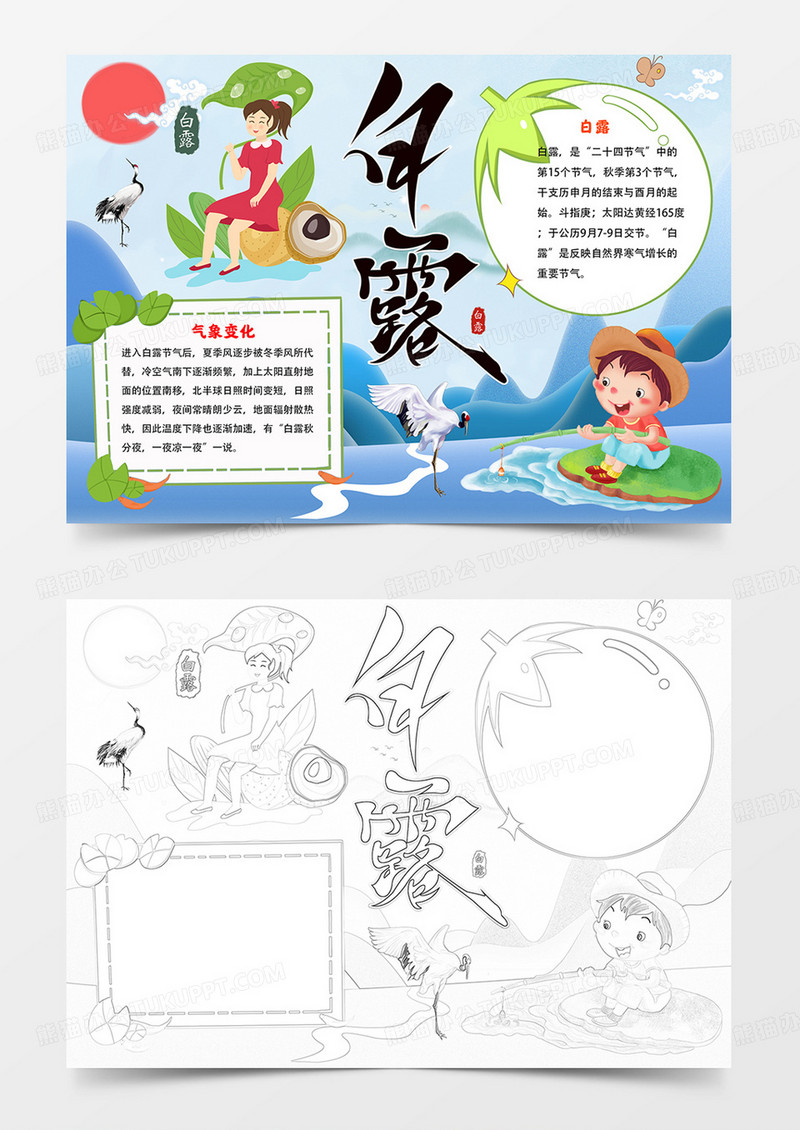 白露手抄报白露节气小报