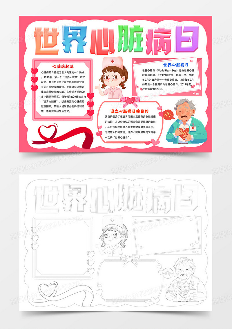 世界心脏病日手抄报心脏病日小报线描模板