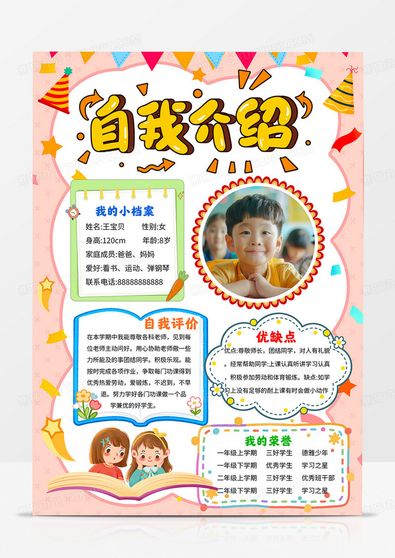 竖版自我介绍手抄报竞选小报线描模板