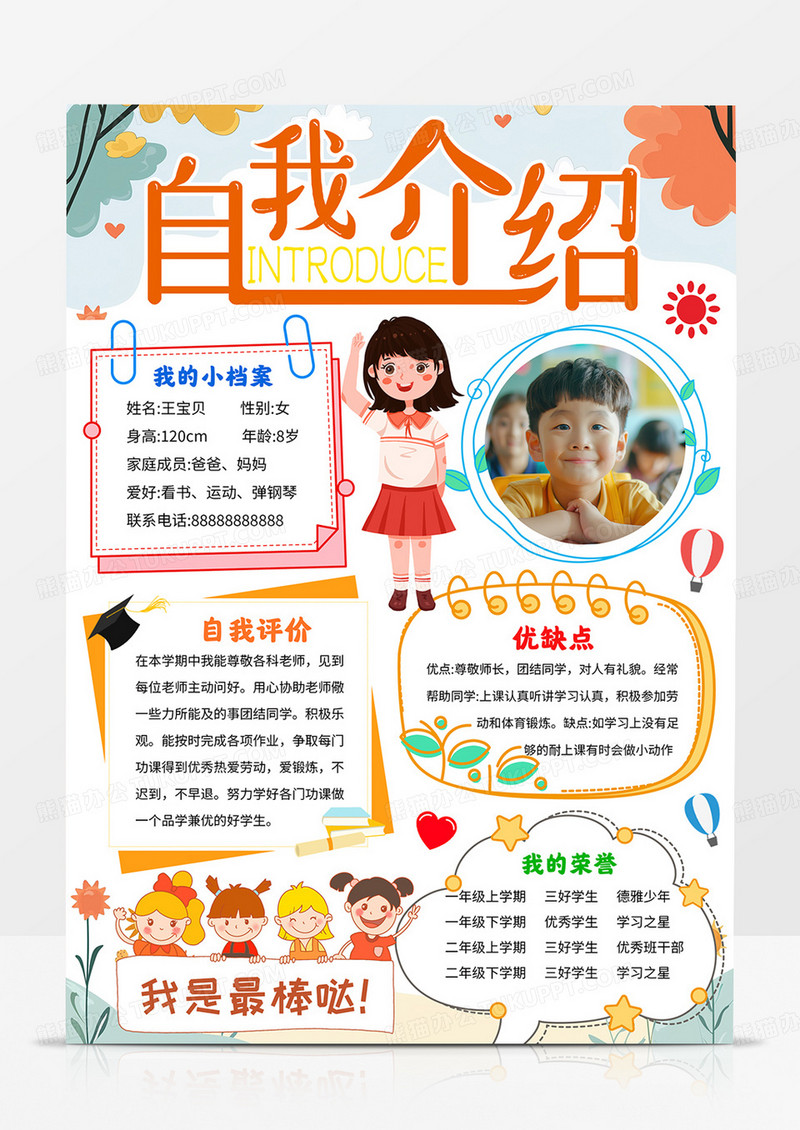 竖版自我介绍手抄报竞选小报