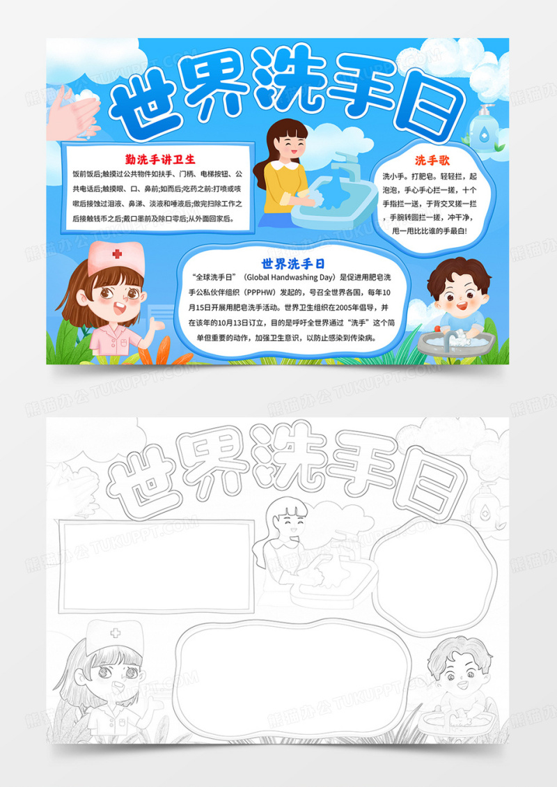 世界洗手日手抄报洗手日小报勤洗手讲卫生小报