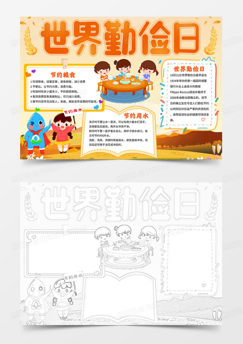世界勤俭日手抄报节约粮食小报线描模板