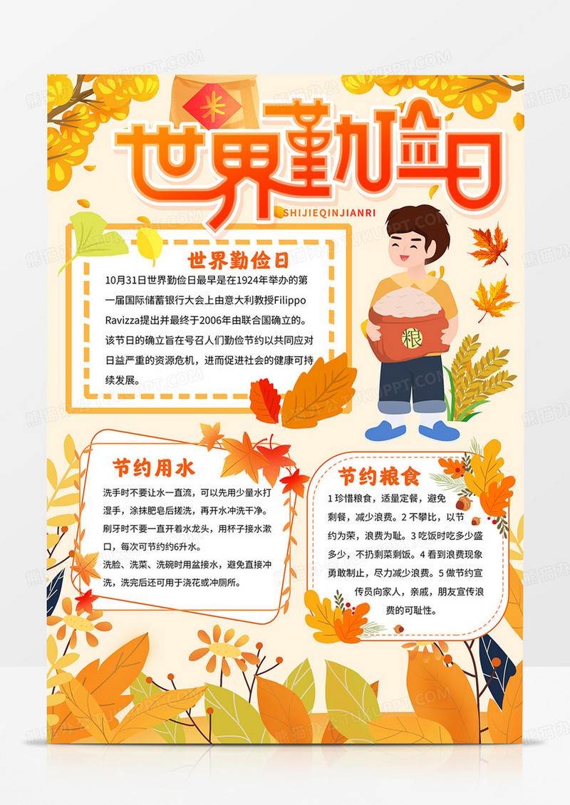 竖版世界勤俭日手抄报节约粮食小报线描模板