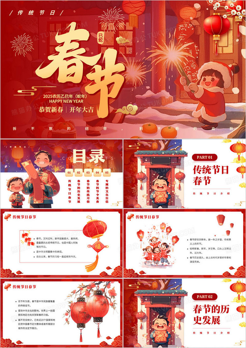 红色中国风蛇年春节习俗介绍PPT模板