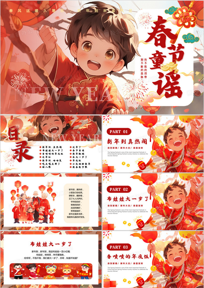 红色插画风春节童谣儿歌PPT模板