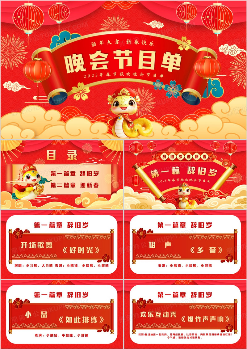 红色中国风春节联欢晚会节目单PPT模板