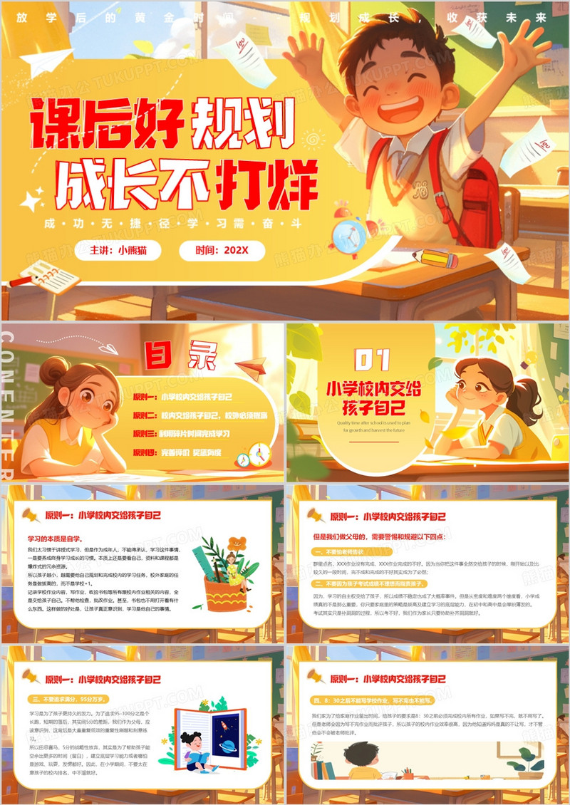 黄色插画风学习策略与成长规划PPT模板