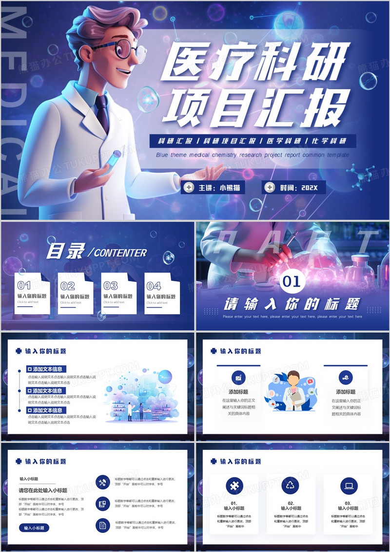 蓝紫科技风医疗科研项目汇报PPT通用模板