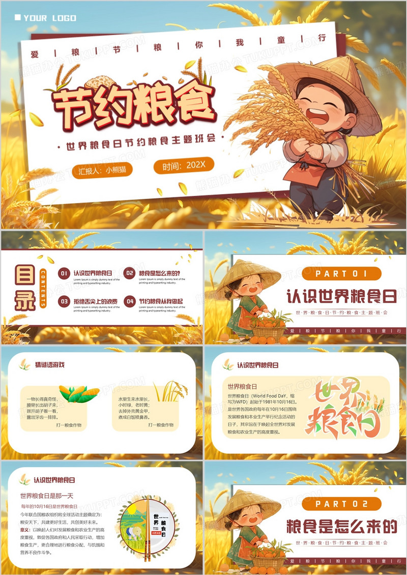 黄色卡通风幼儿园节约粮食班会PPT模版