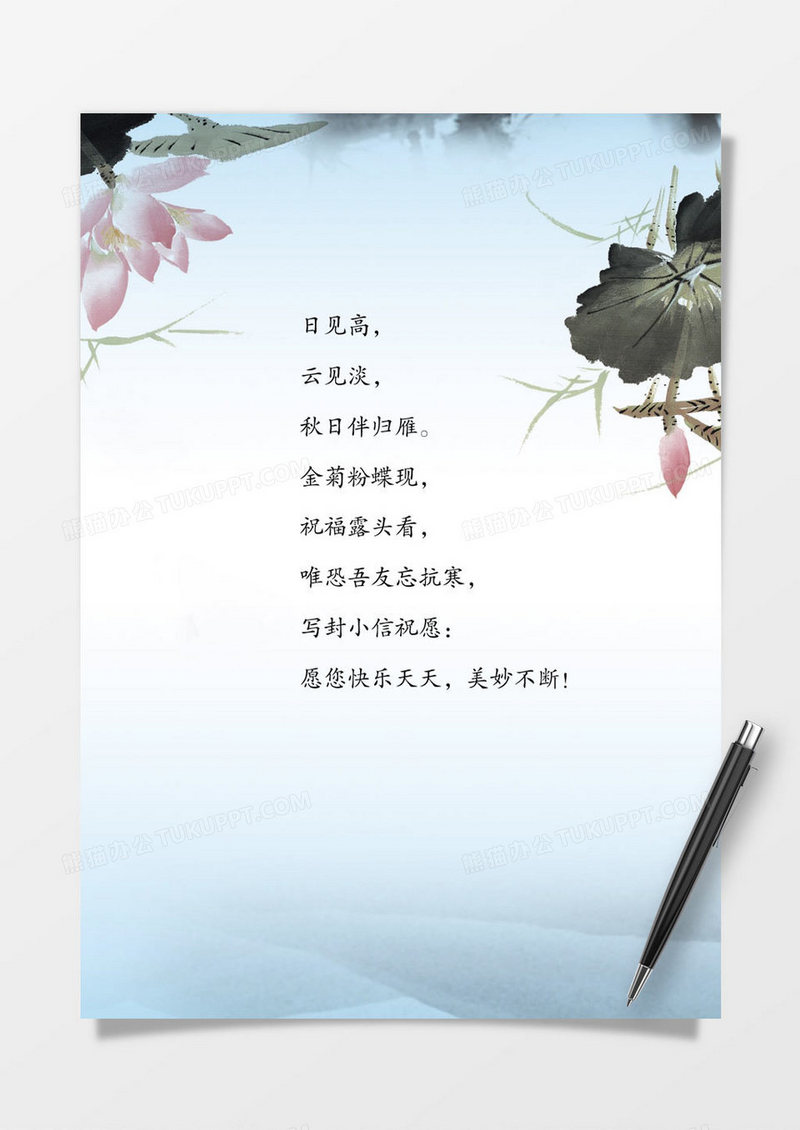 清新淡雅水墨画信纸