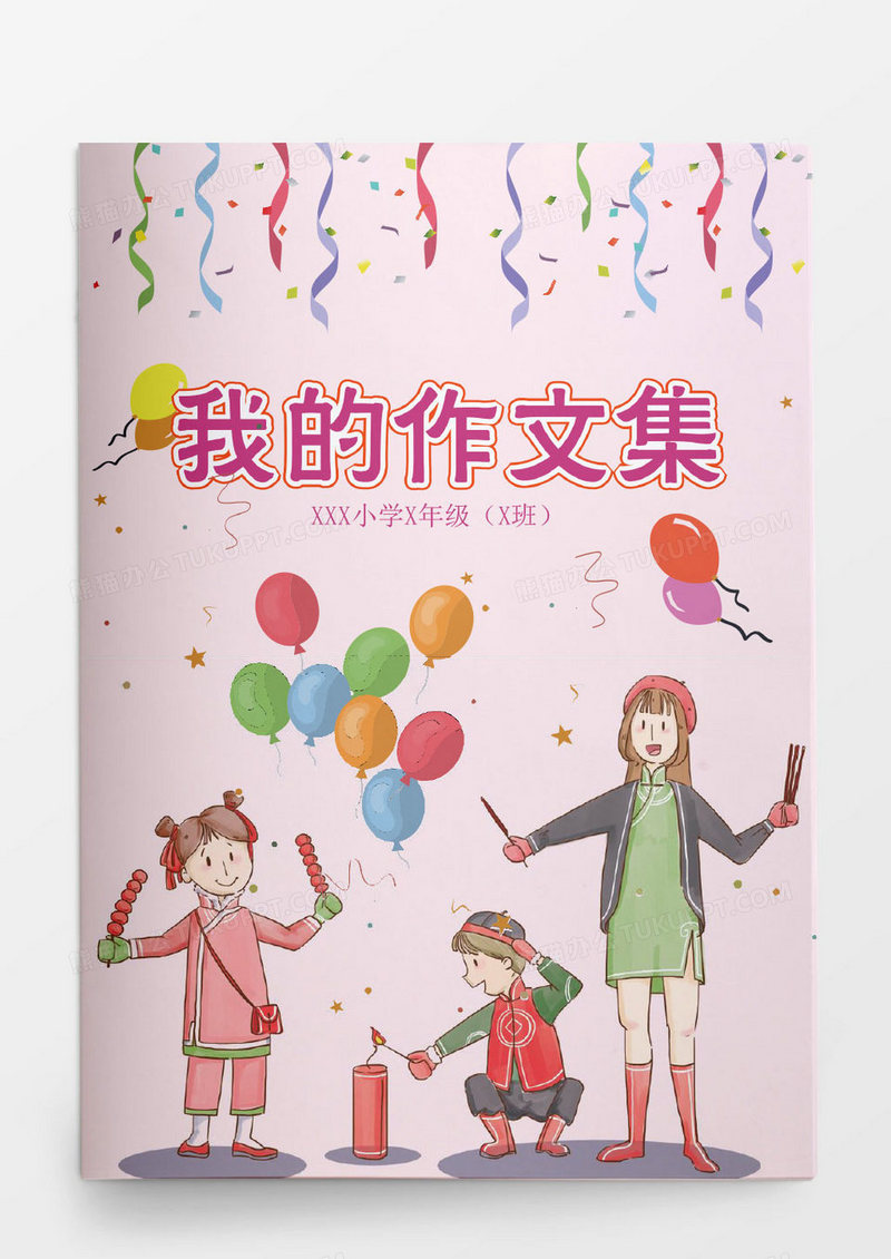 小学生诗集作文集浅色喜庆Word模板