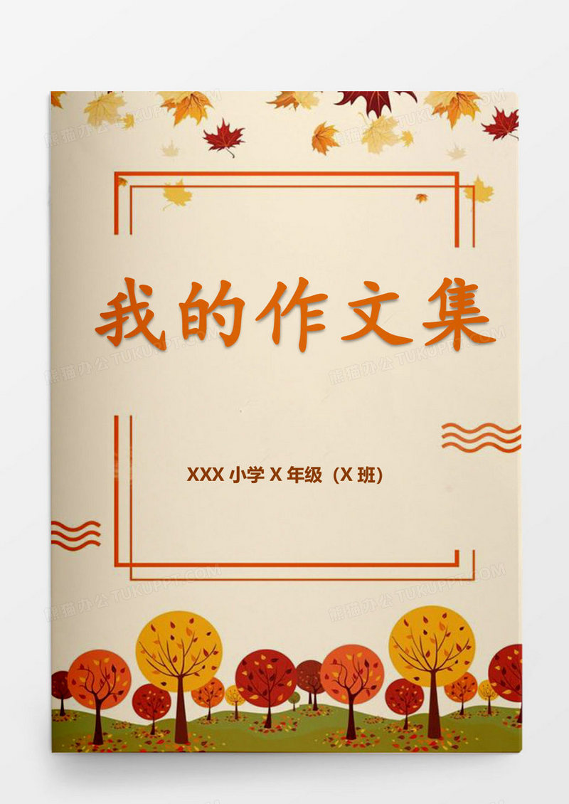 小学生作文集金秋落叶画册诗集Word模板