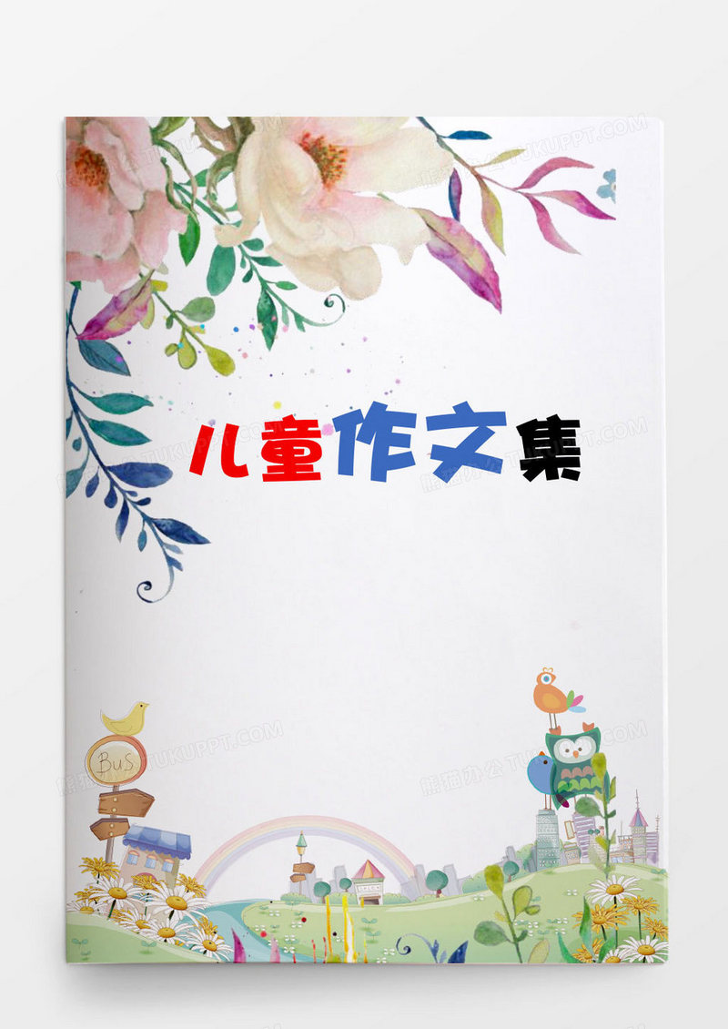 文艺插画风小学生作文集Word模板