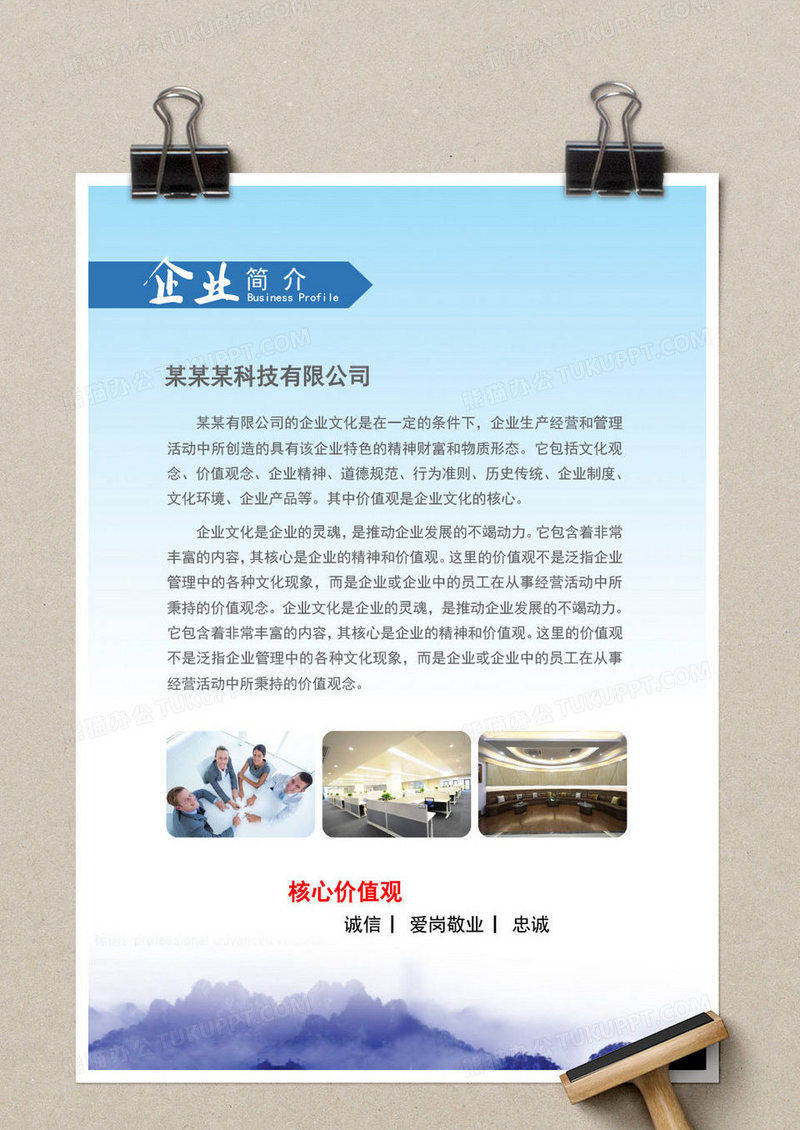 科技公司企业简介单页