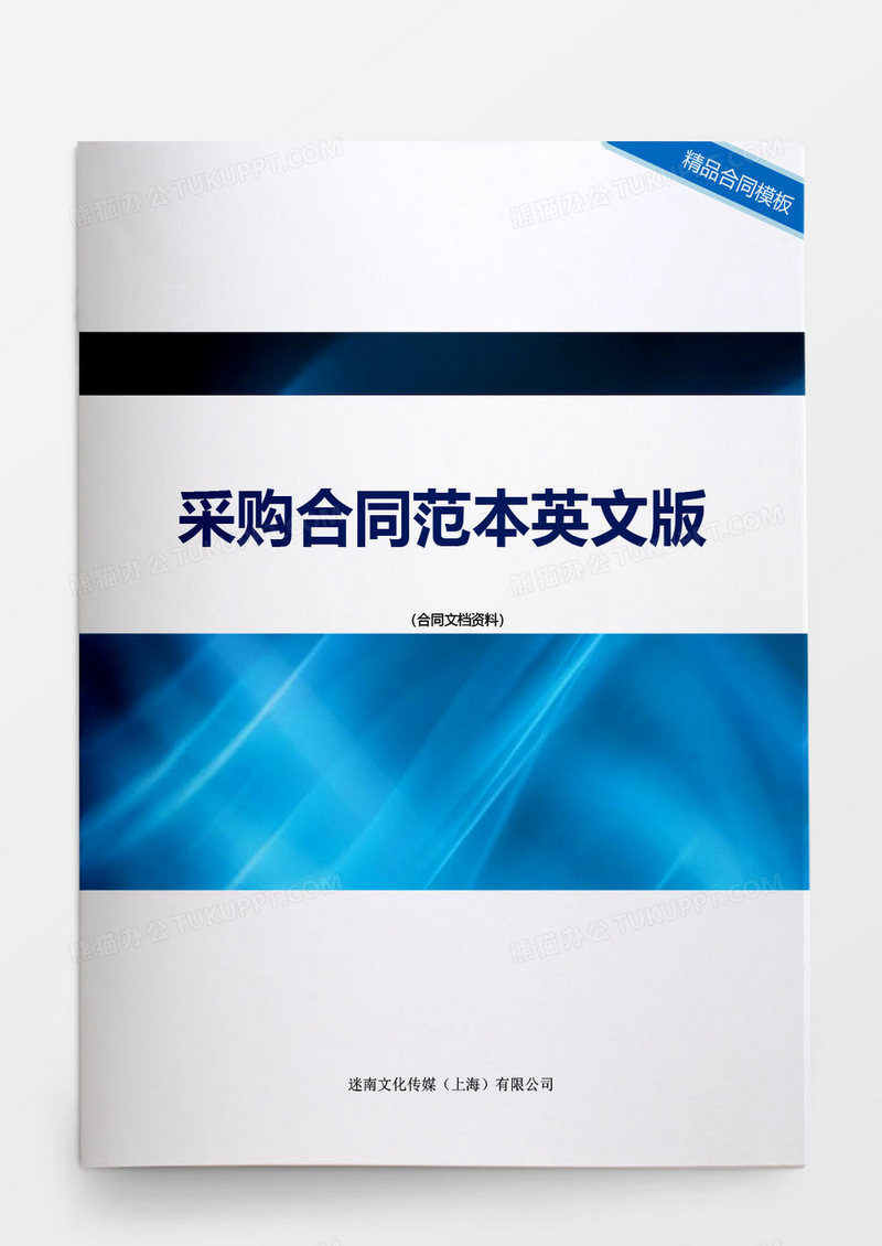 采购合同范本英文版