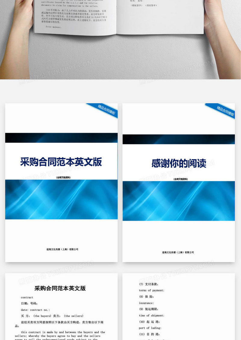 采购合同范本英文版模板下载_合同范本_图客巴巴