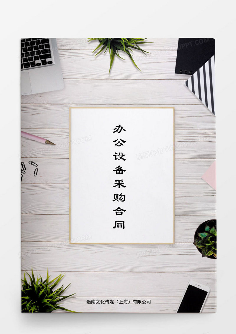办公设备采购合同模板