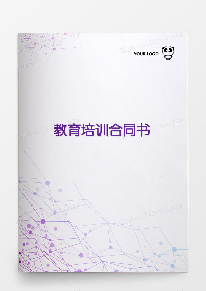精品模板教育培训合同书