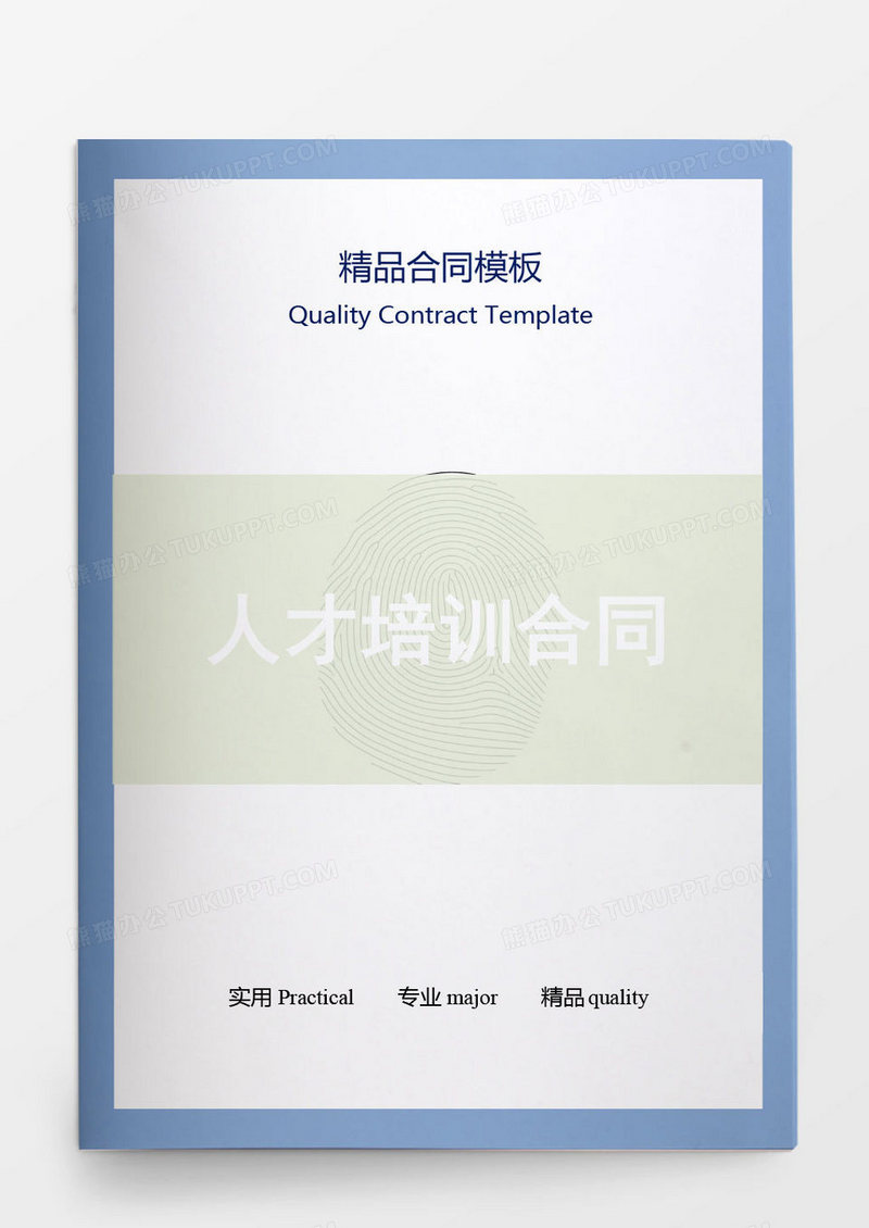合同协议人才培训合同