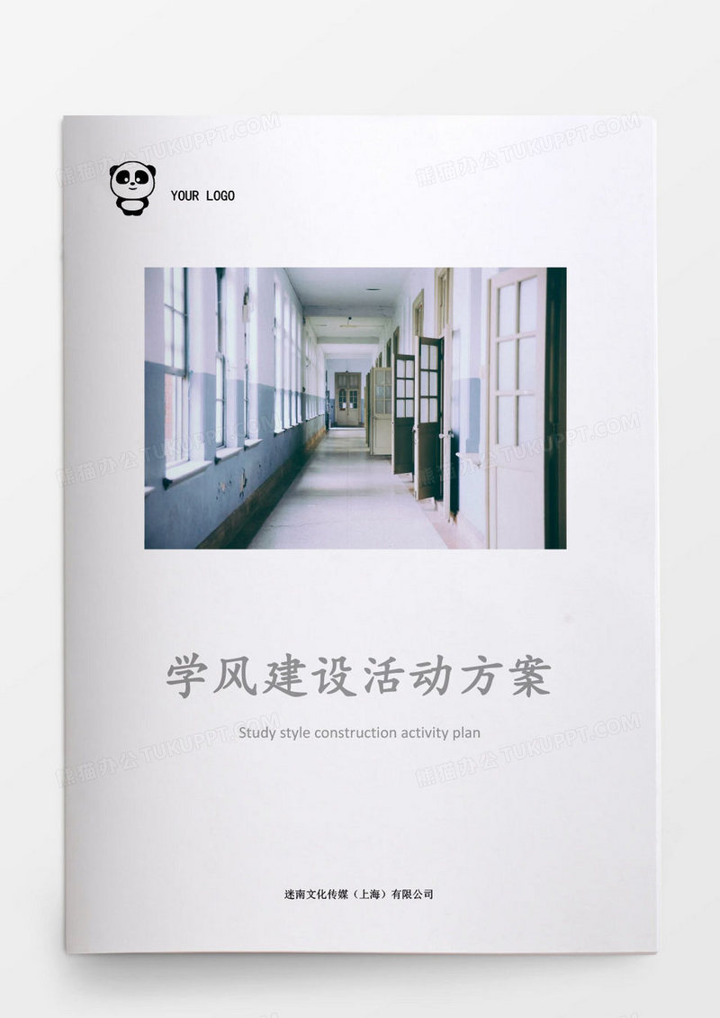 学风建设活动策划方案word模板