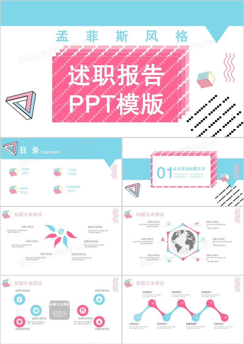 孟菲斯风格创意述职汇报PPT模板