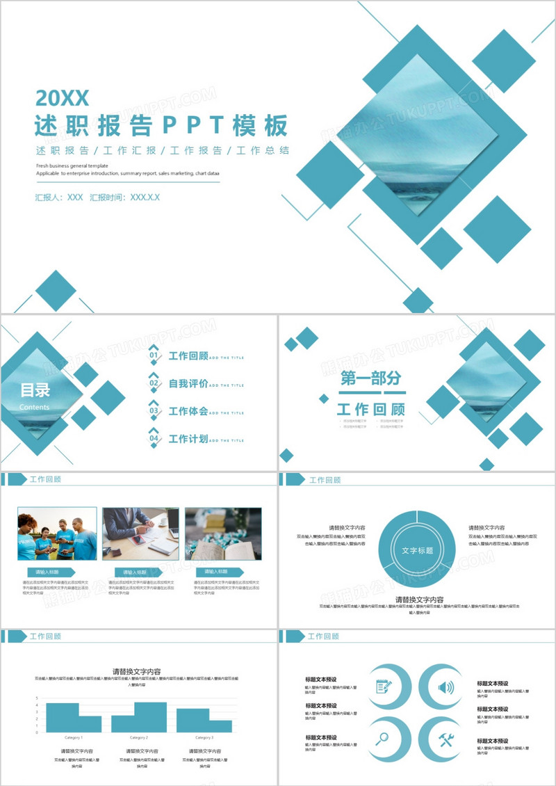 蓝色大气简约企业公司工作述职报告PPT模板