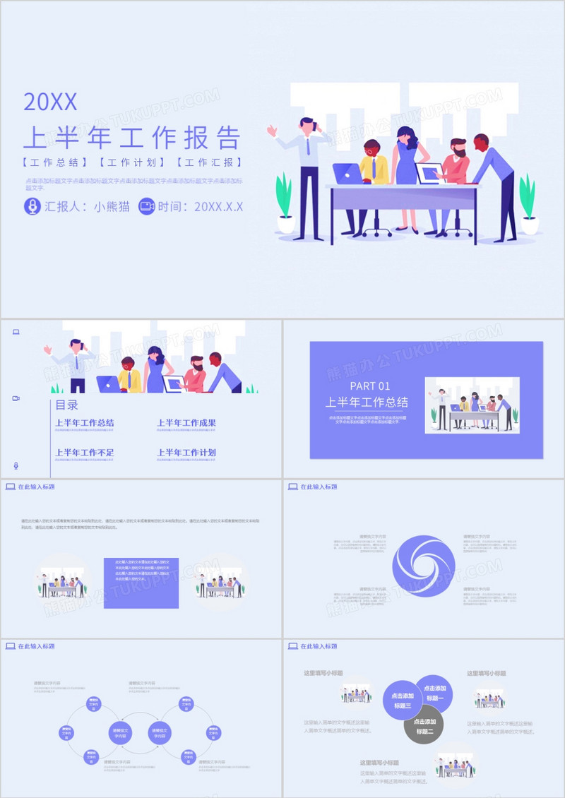 紫色扁平风上半年工作报告PPT模板