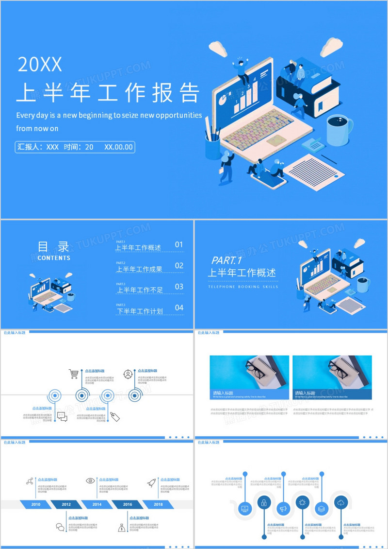 蓝色扁平风上半年工作报告