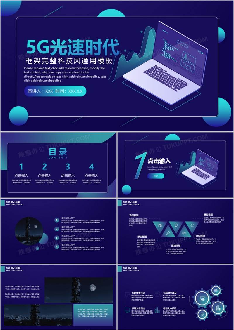 大气科技风5G光速时代PPT模板