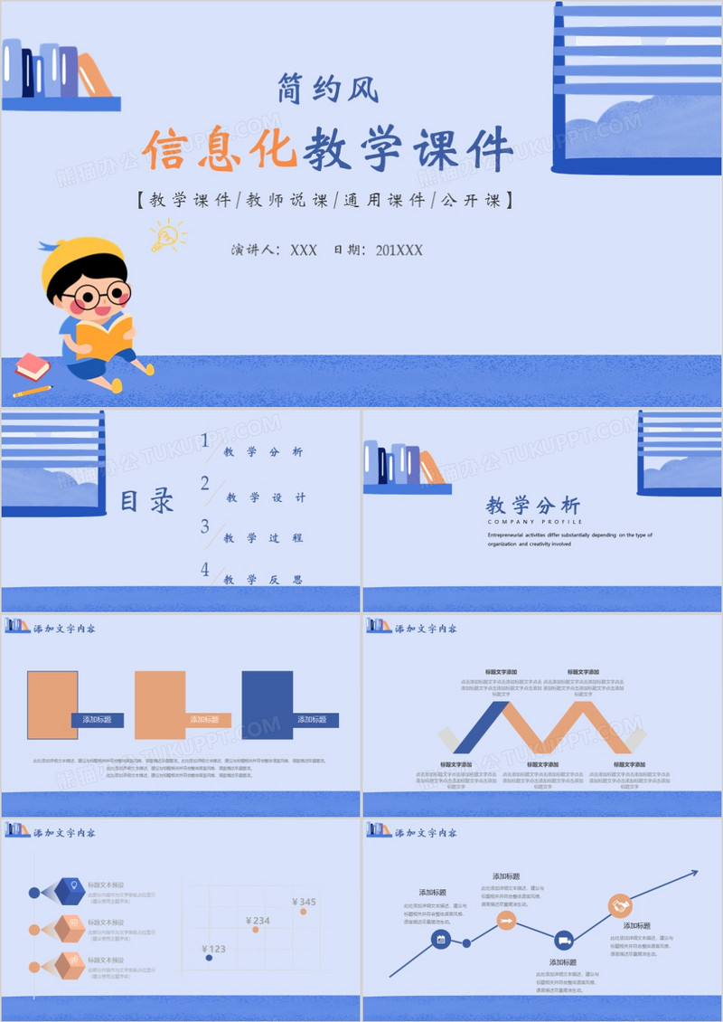 简约信息化教学课件PPT模板