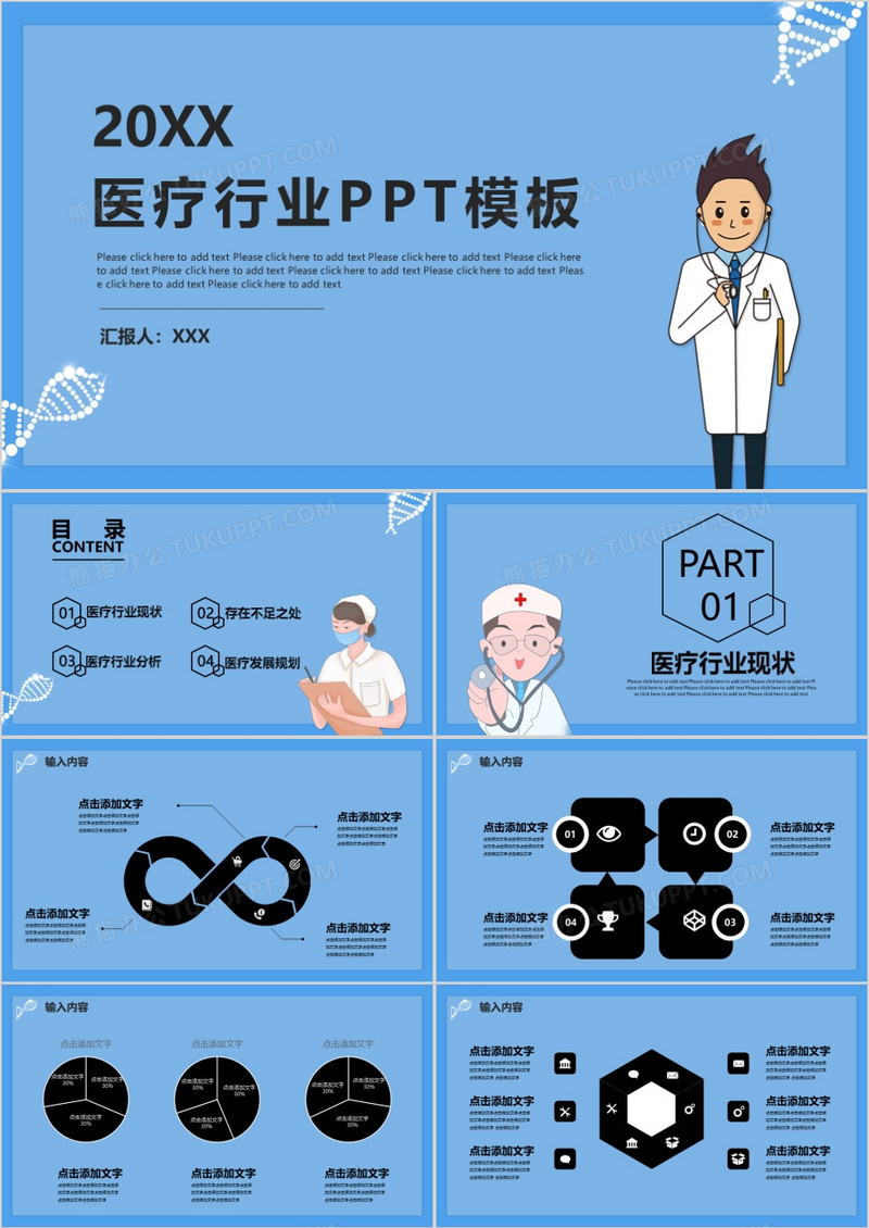 蓝色商务风医疗行业PPT模板