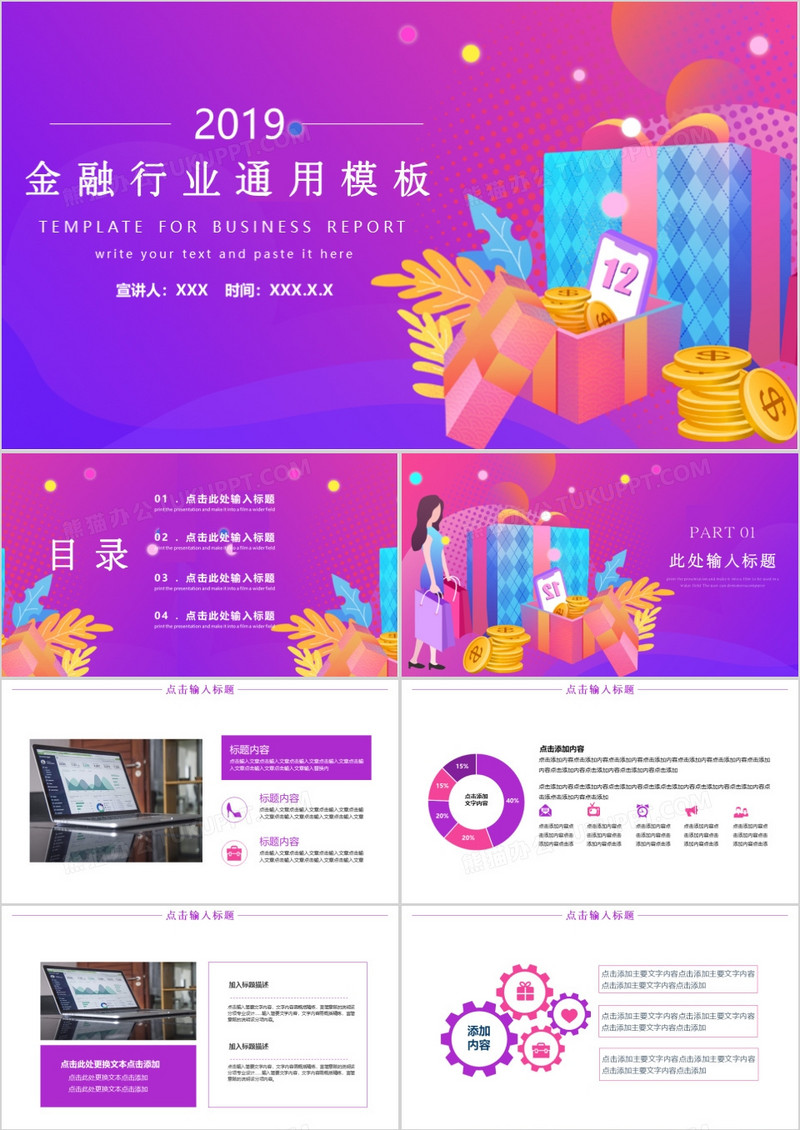粉紫渐变色金融行业通用PPT模板