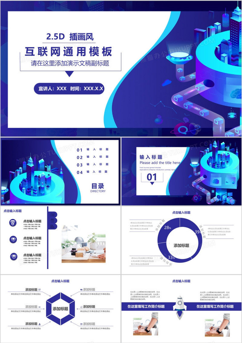 渐变科技风互联网通用PPT模板