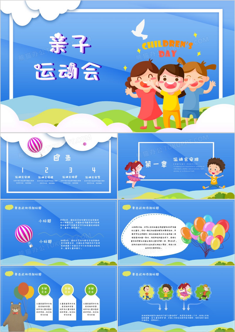蓝色卡通亲子运动会PPT模板