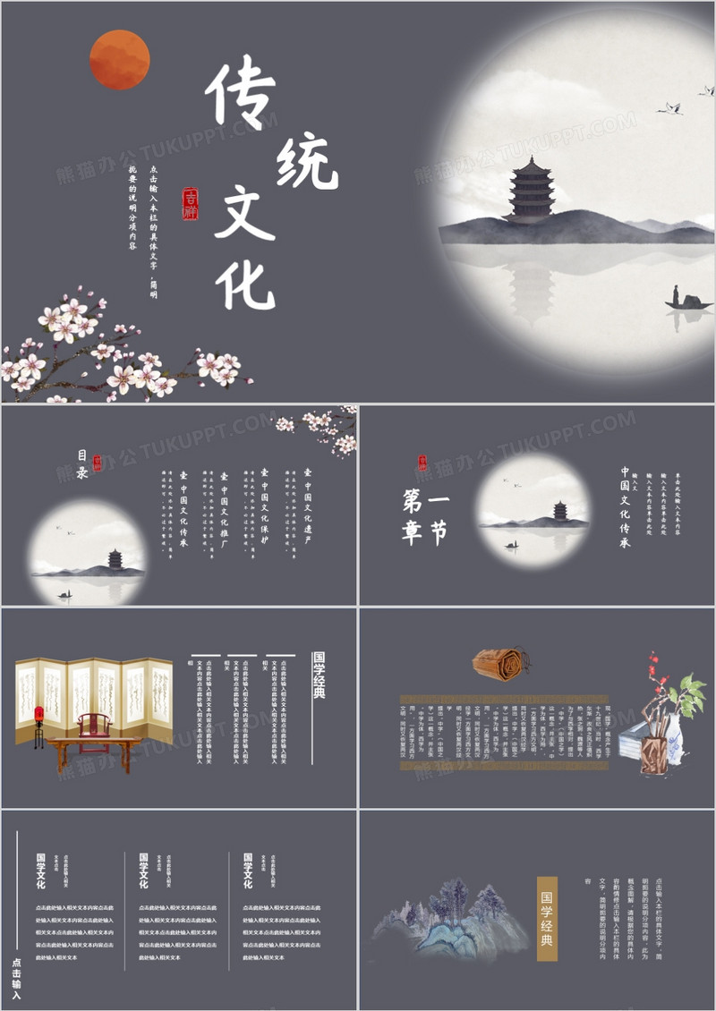 古典唯美中国风PPT模板