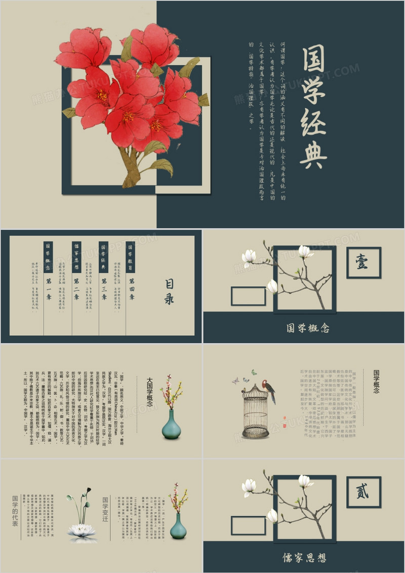 古典国学经典通用PPT模板