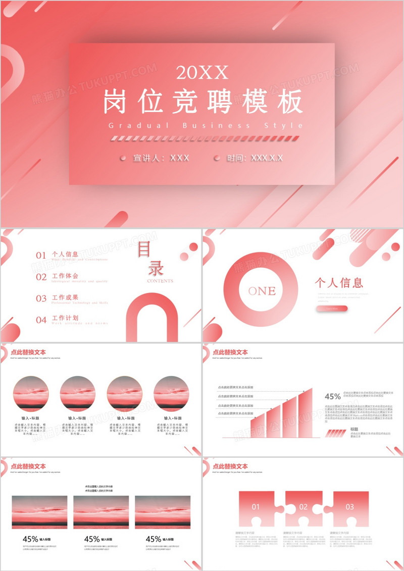 创意渐变岗位竞聘PPT模板