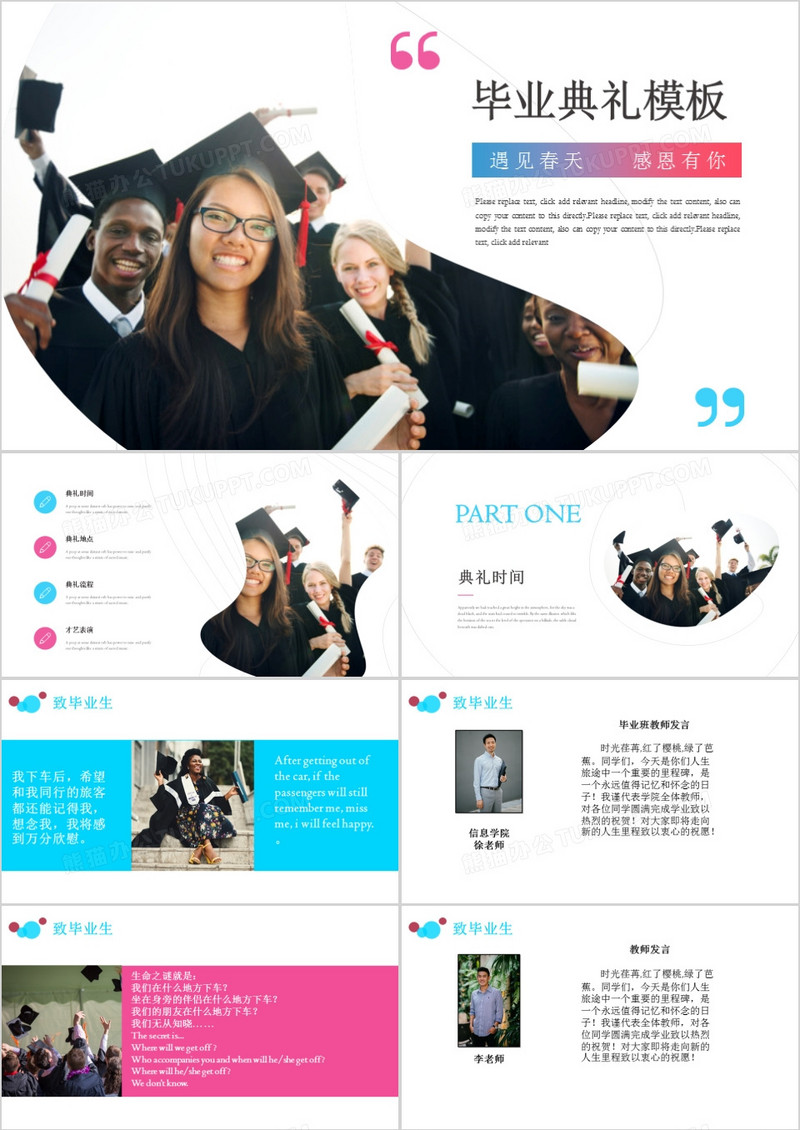 粉蓝色毕业典礼策划PPT模板