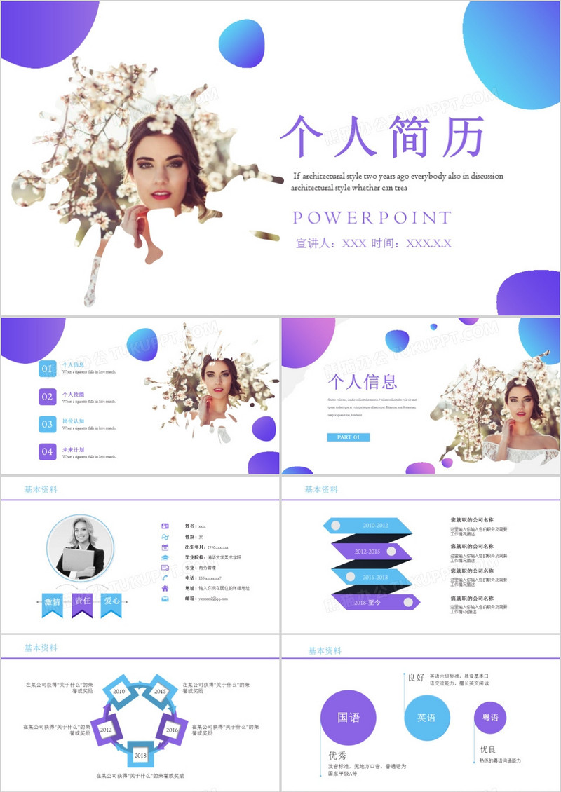 渐变商务风个人简历PPT模板
