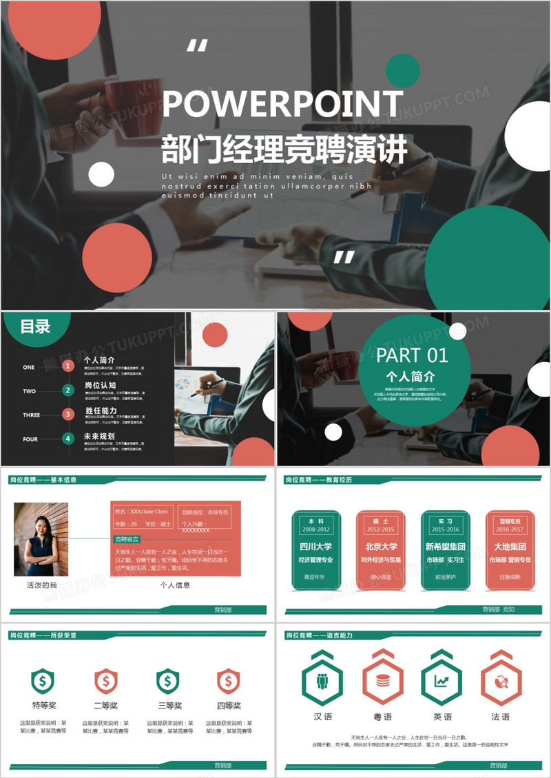 双色部门经理竞聘演讲PPT模板