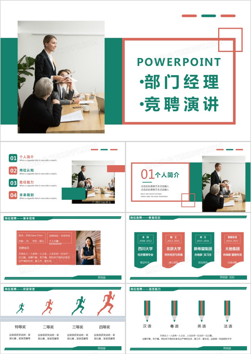 商务风部门经理竞聘演讲PPT模板