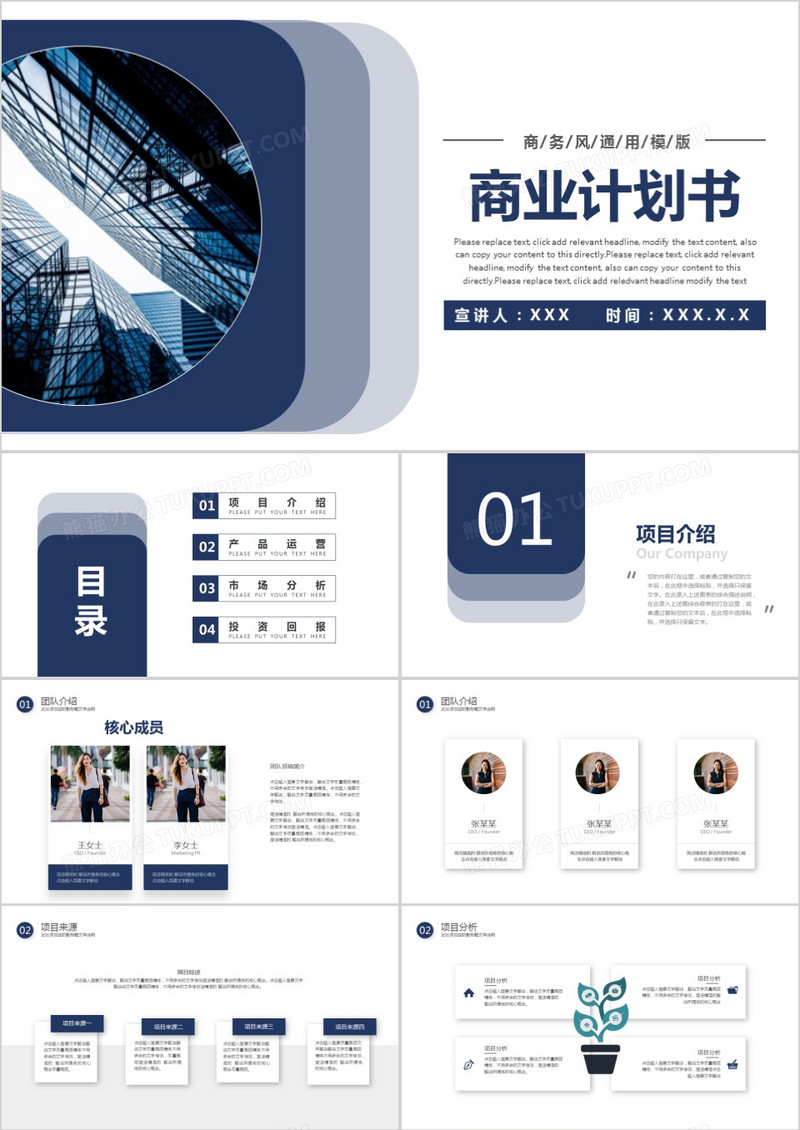 蓝色商业计划书PPT模板