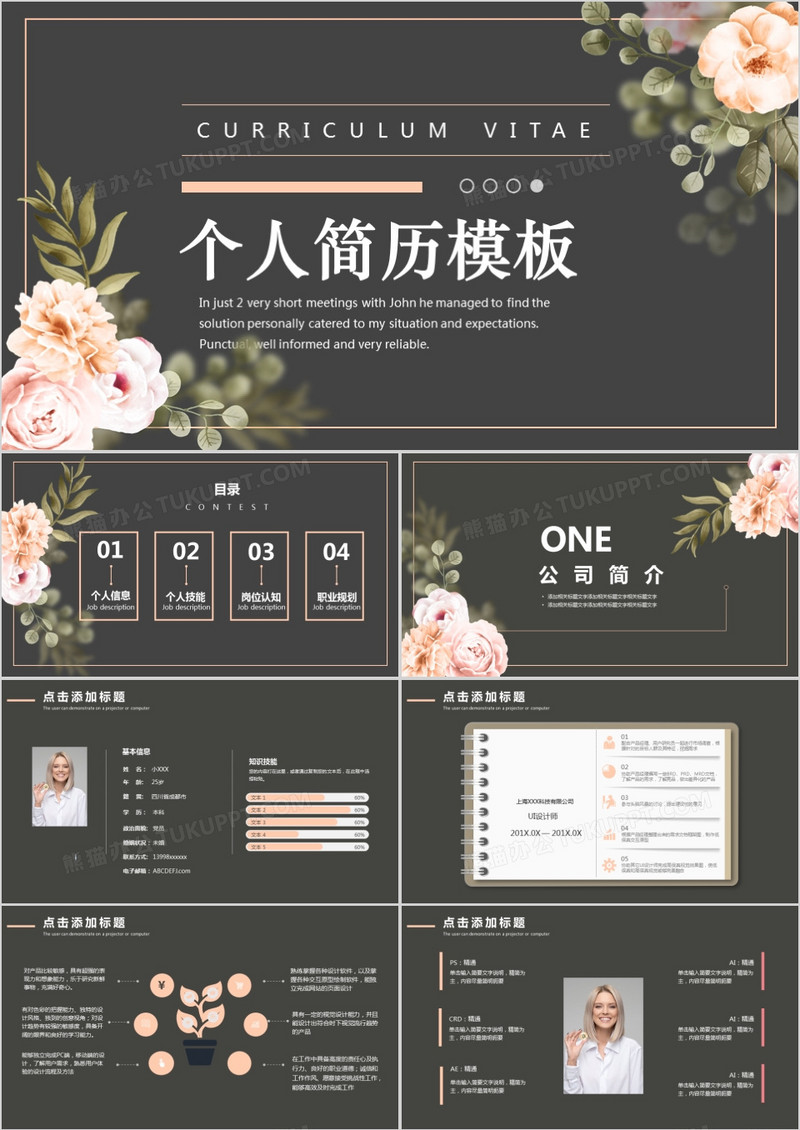 清新唯美花卉个人简历PPT模板