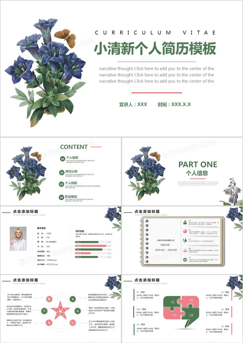 清新风个人简历PPT模板