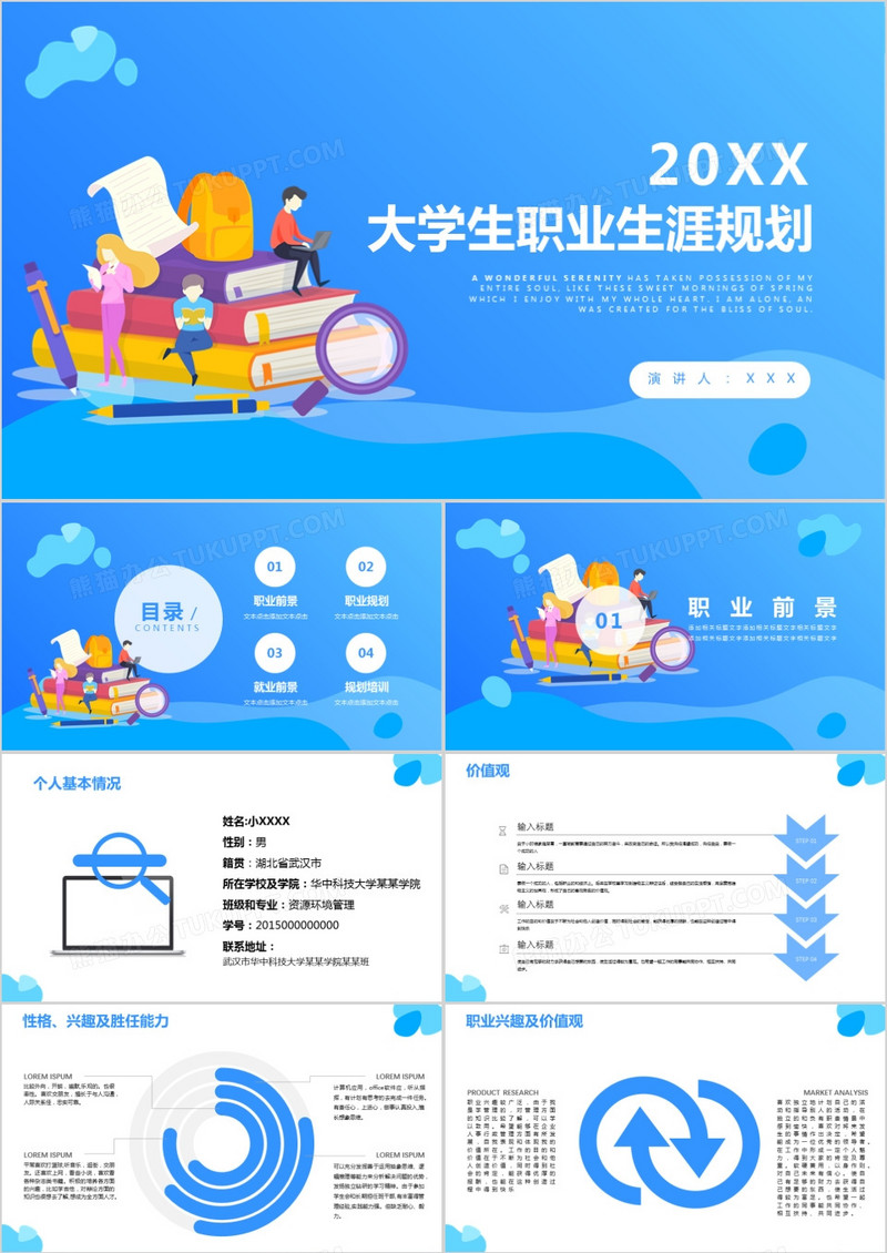 蓝色扁平风大学生职业生涯规划PPT模板