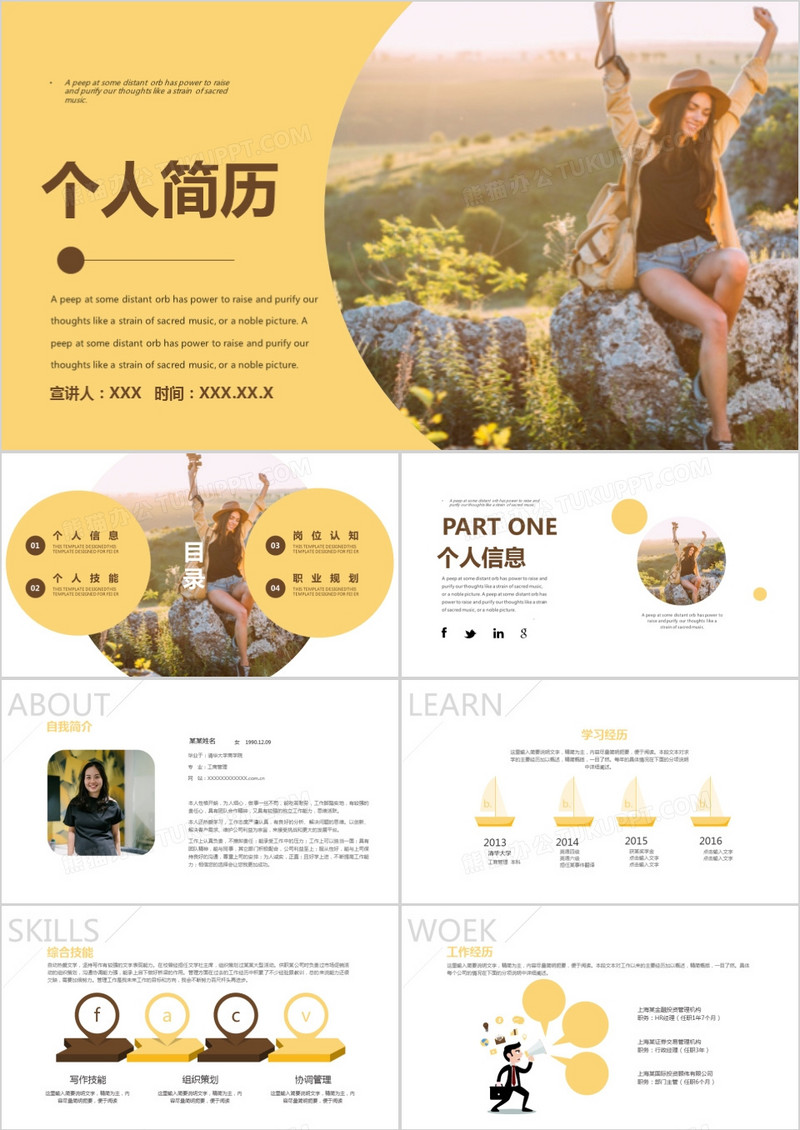 黄色简约个人简历PPT模板