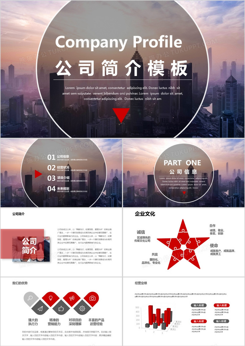 简约商务风公司简介PPT模板