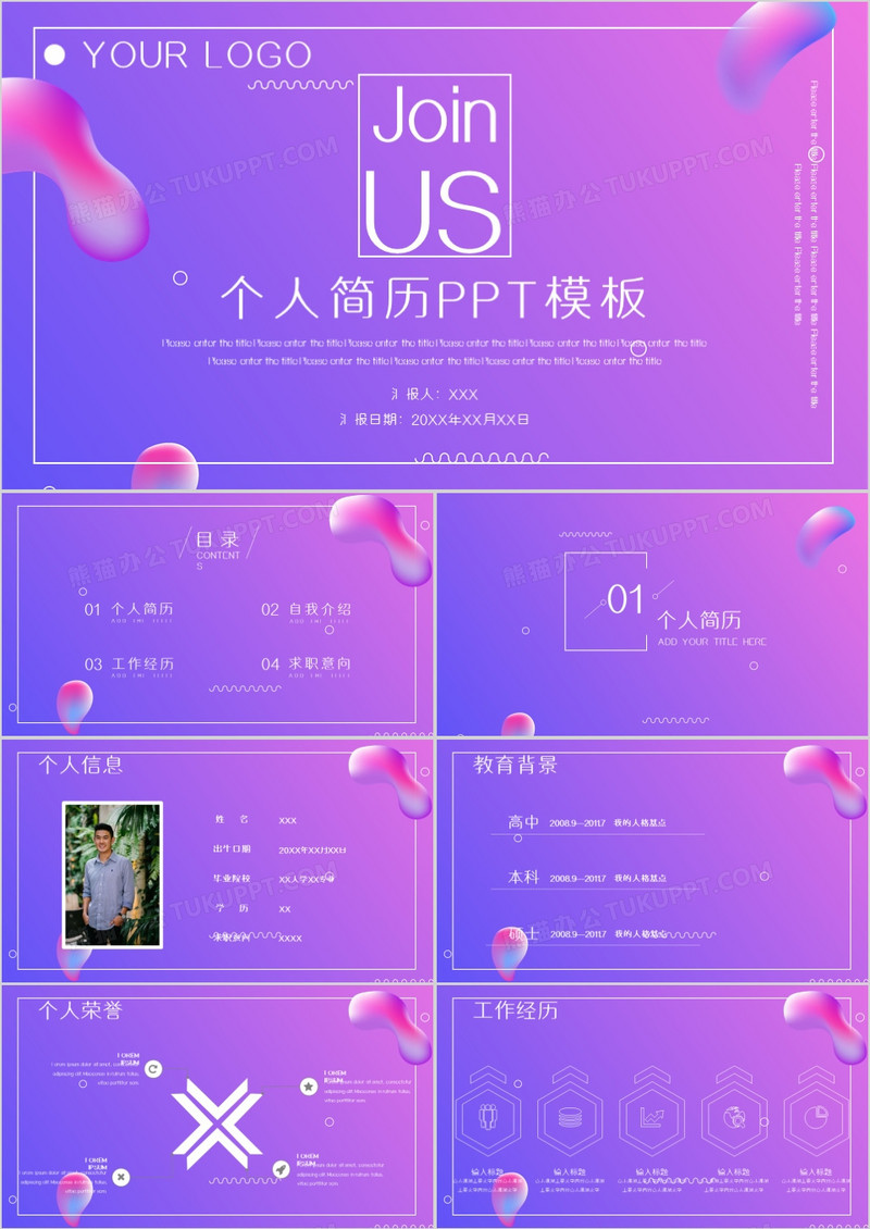 紫色渐变个人简历PPT模板