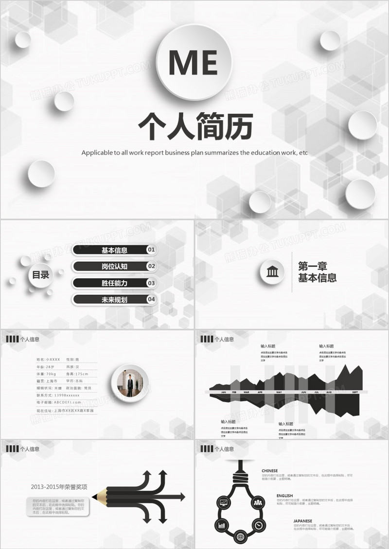 灰色微粒体个人简历PPT模板